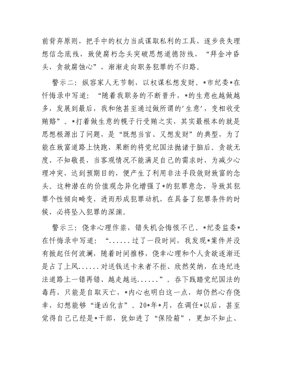 教育整顿警示教育感悟：从忏悔录中汲取教训筑牢拒腐防变思想防线_第2页