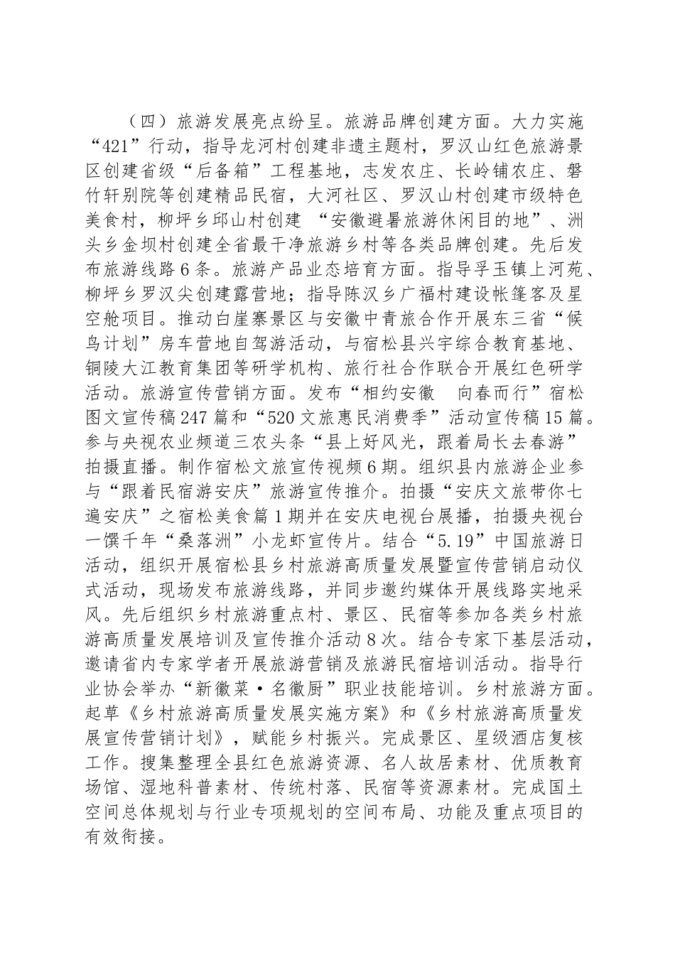 县文旅体局2023上半年工作总结和下半年工作计划_第2页