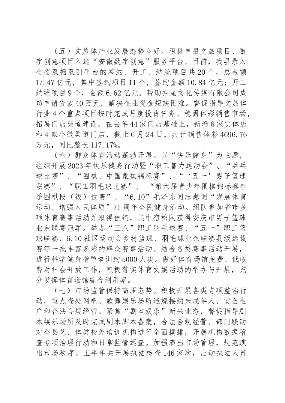 县文旅体局2023上半年工作总结和下半年工作计划_第3页