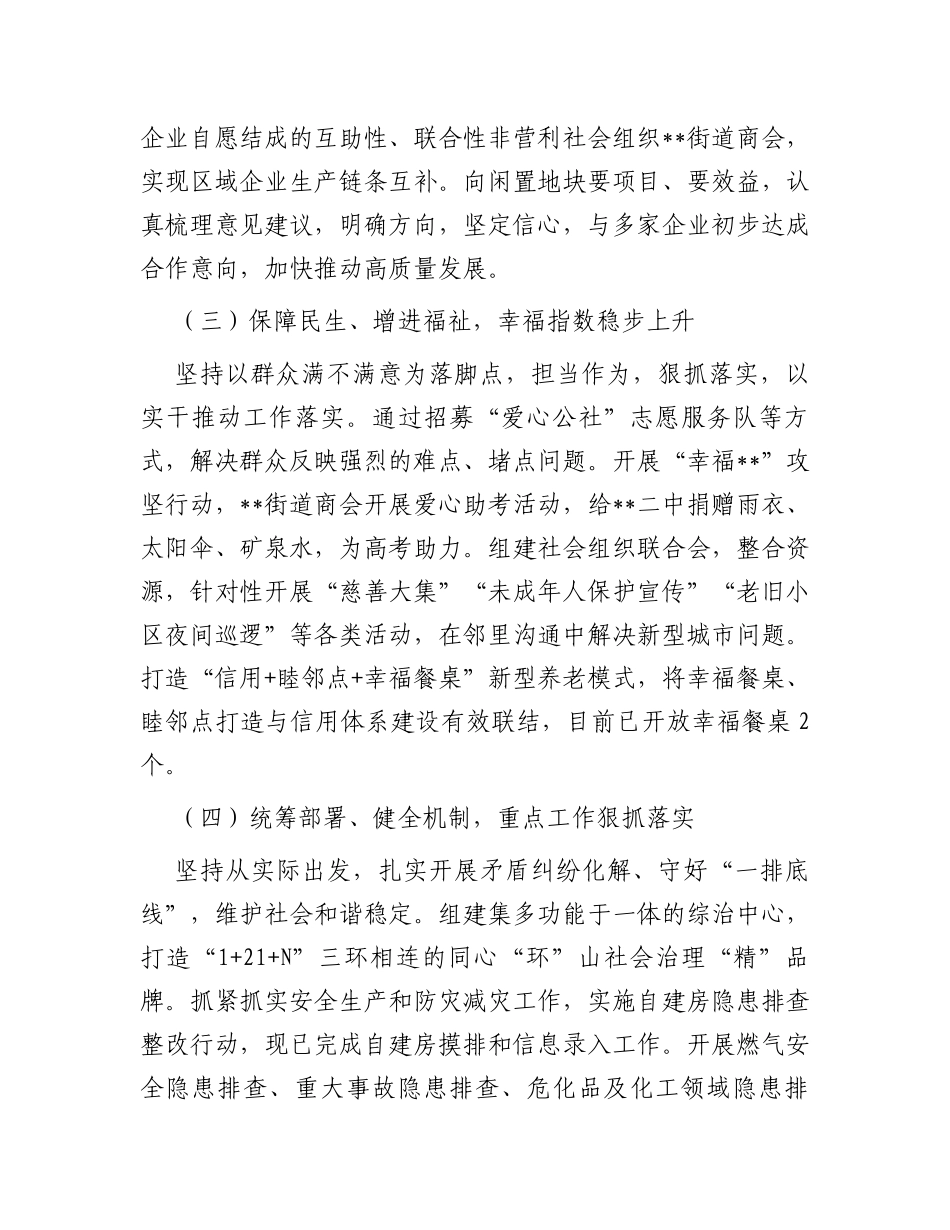 街道办事处2023年上半年工作总结及下半年工作打算_第2页