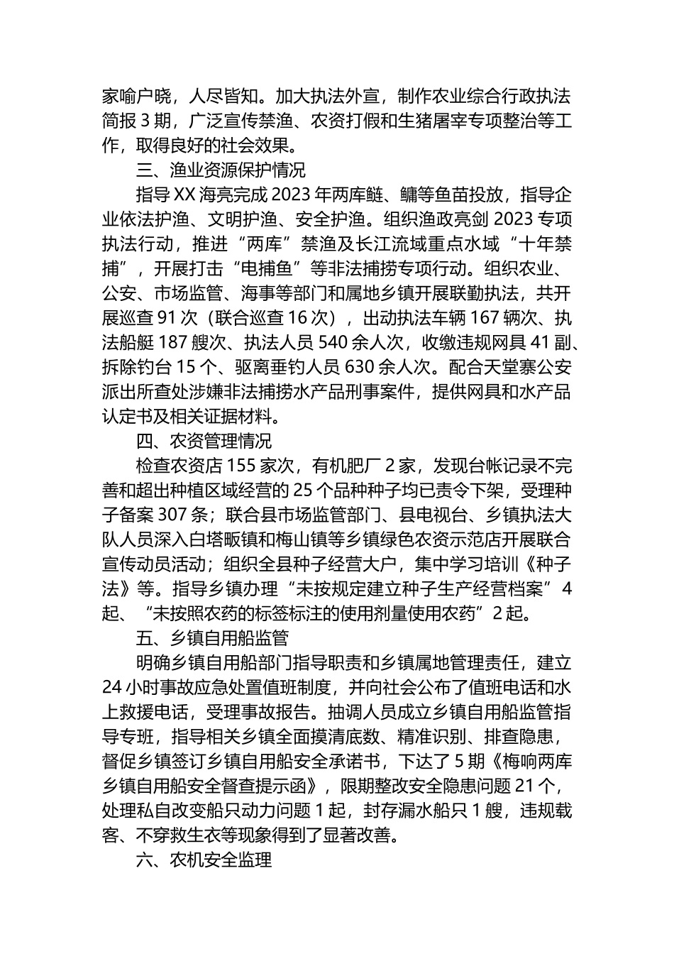 县县农业执法大队2023年上半年工作总结_第2页