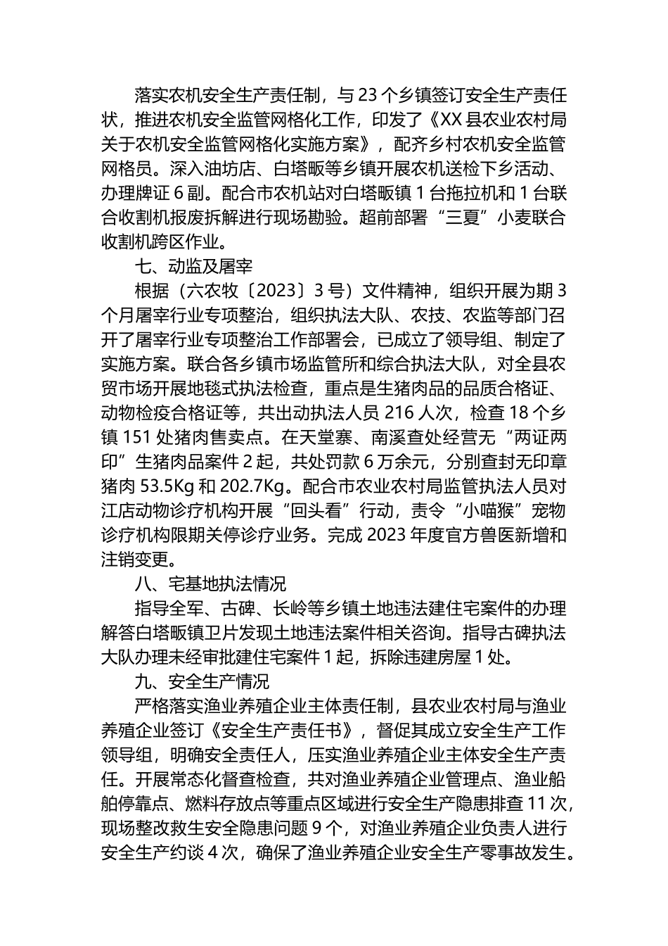 县县农业执法大队2023年上半年工作总结_第3页