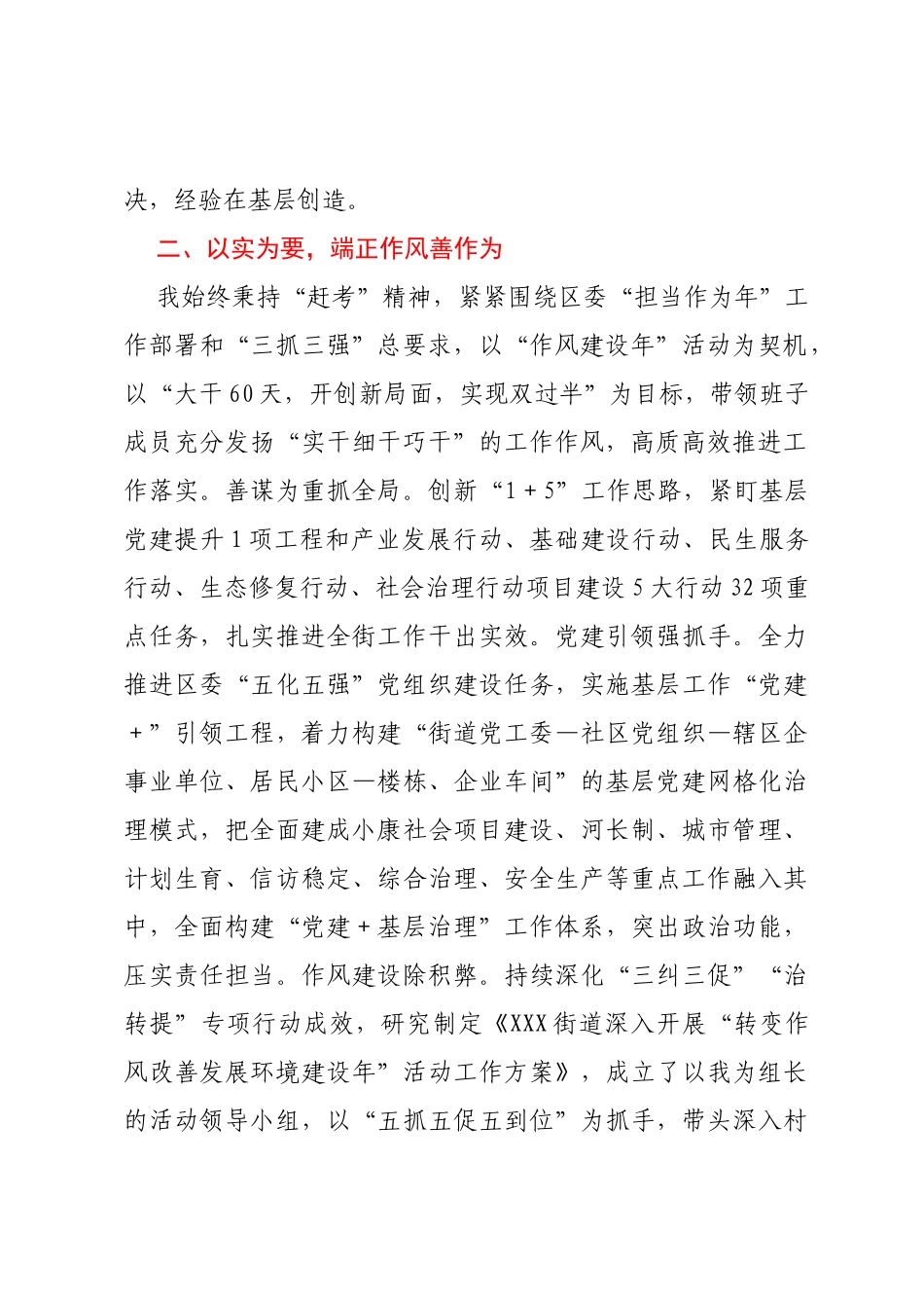 街道书记2023年上半年述职述廉报告_第2页