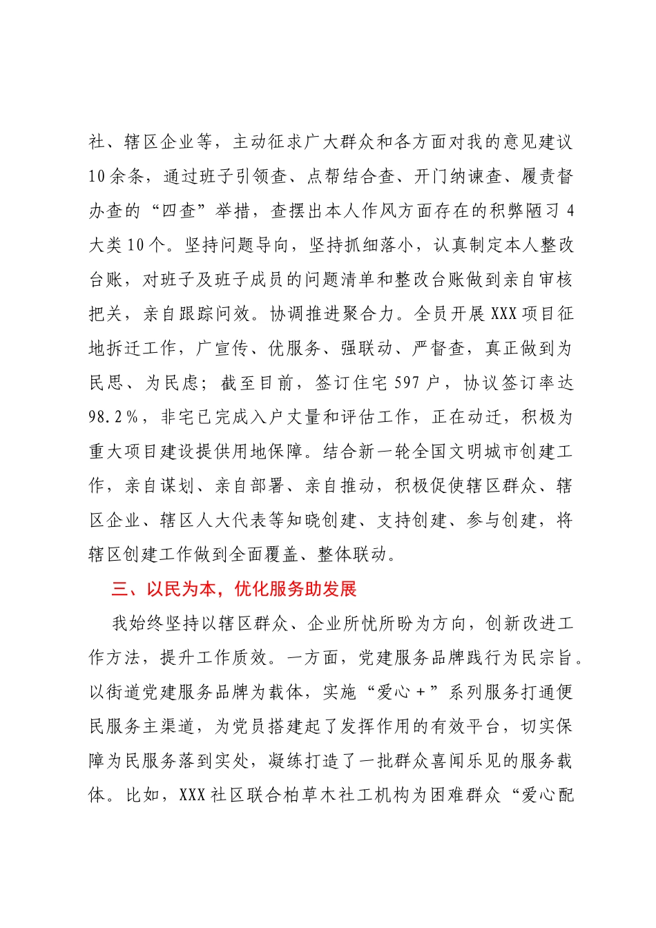 街道书记2023年上半年述职述廉报告_第3页