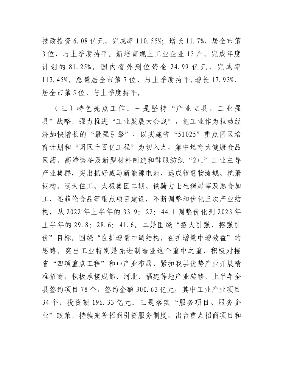 县长关于2023年上半年经济运行情况的发言材料_第2页