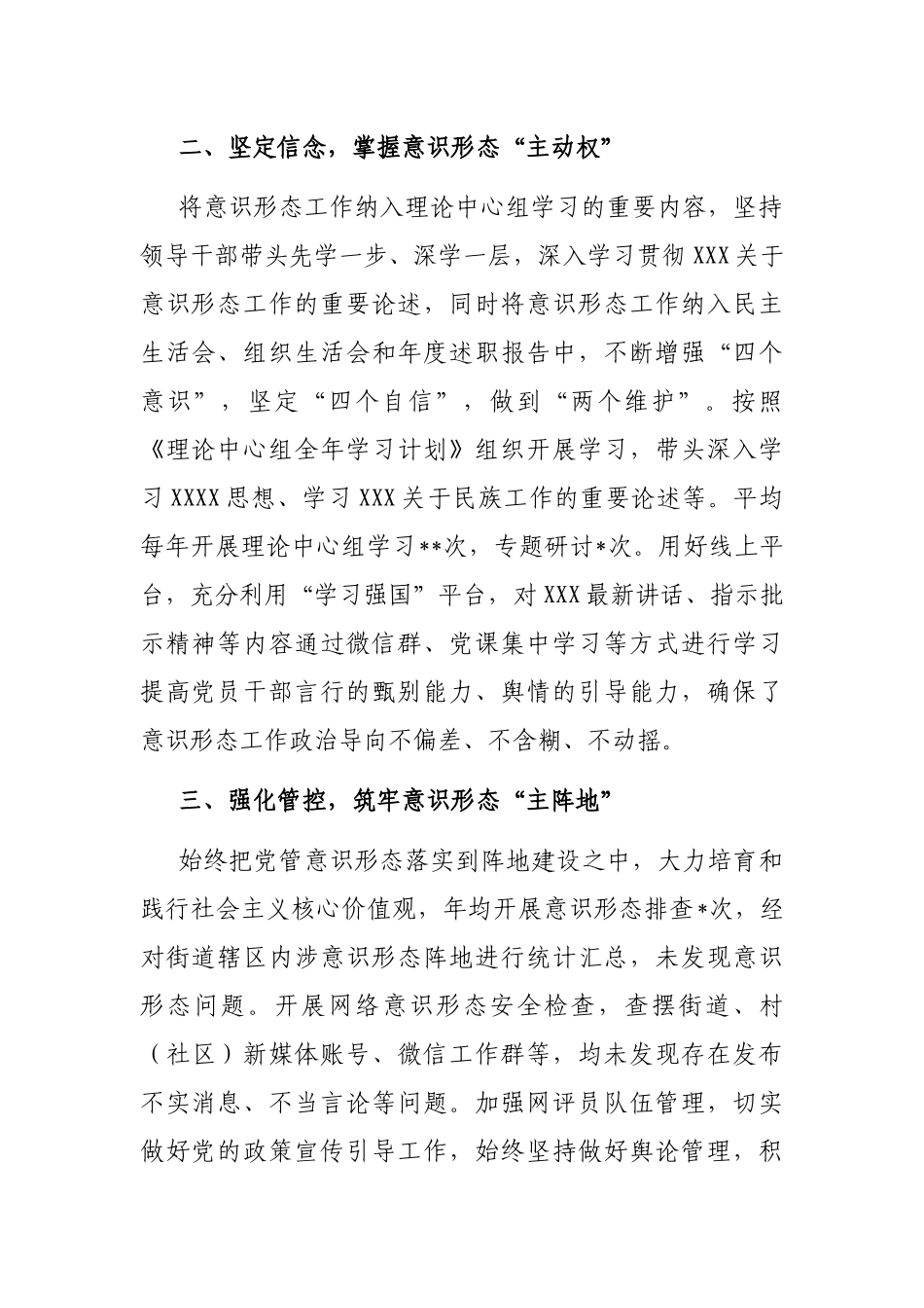 街道意识形态分析研判汇报材料_第2页