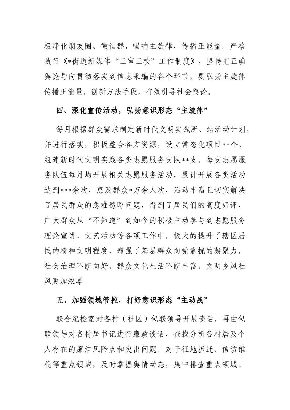 街道意识形态分析研判汇报材料_第3页