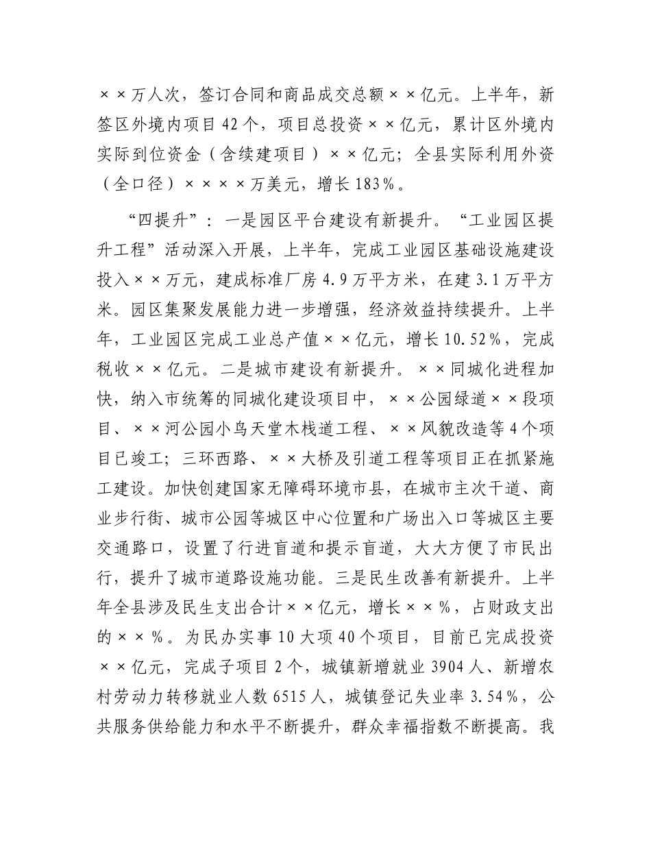 县长在2023年全县年中工作会议上的讲话_第3页