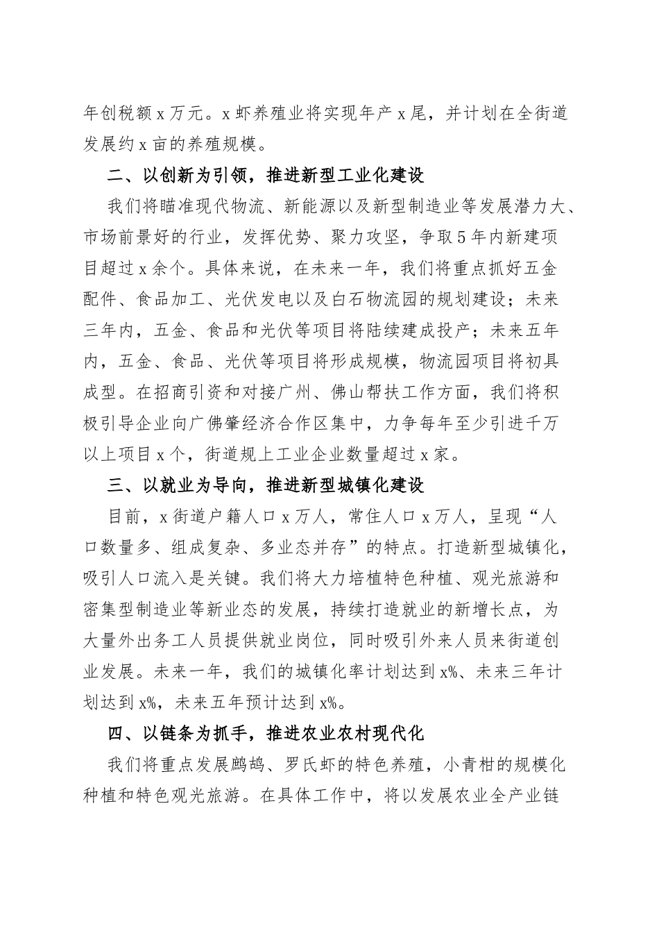 街道在全面推进百县千镇万村高质量发展工程促进城乡区域协调发展动员大会上的发言材料_第2页