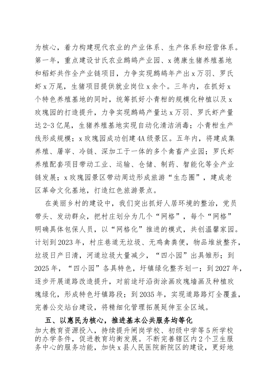 街道在全面推进百县千镇万村高质量发展工程促进城乡区域协调发展动员大会上的发言材料_第3页