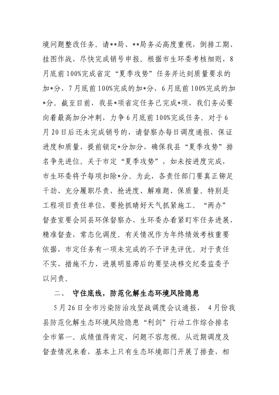 县长在全县生态环境工作推进会上的讲话_第2页