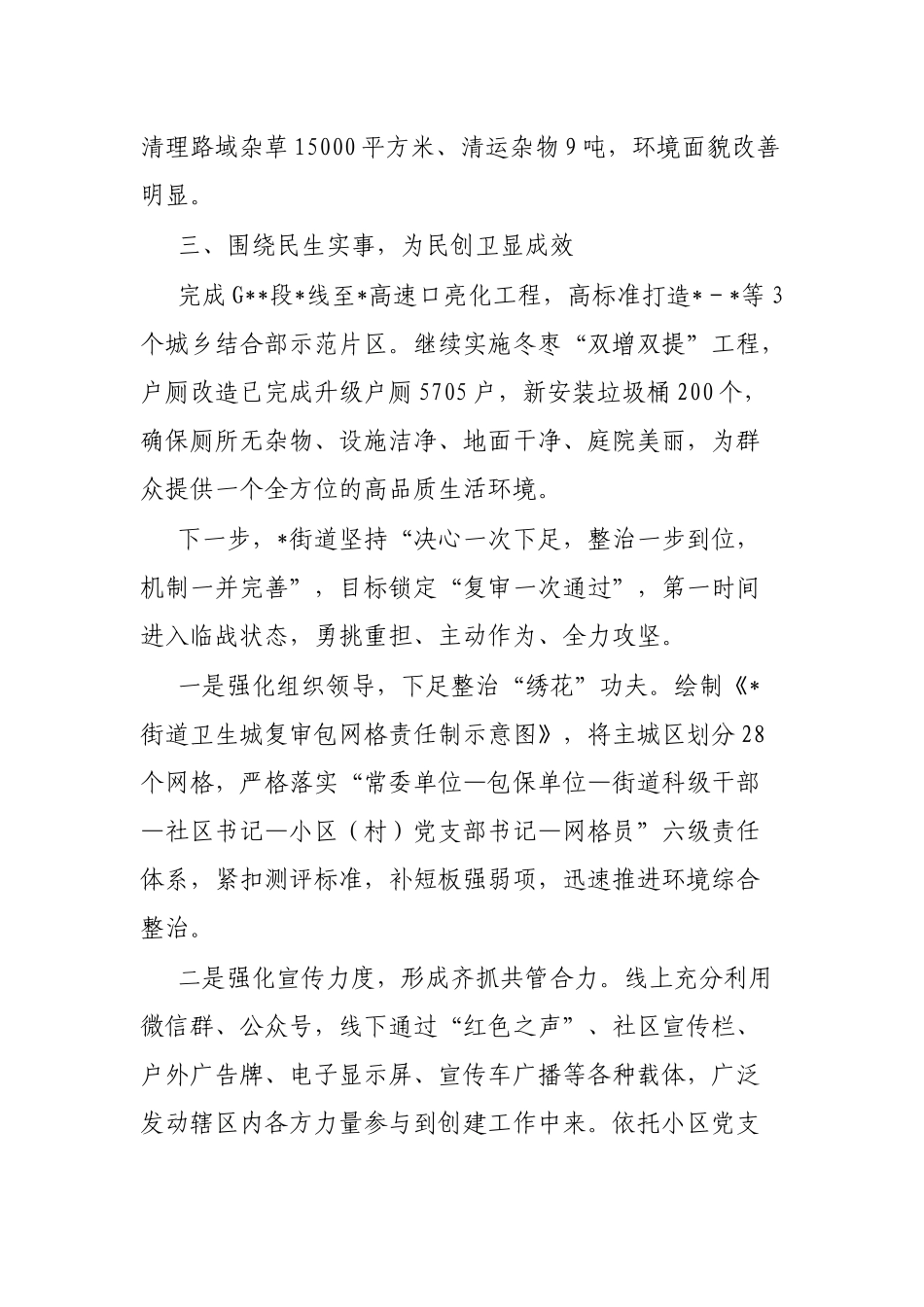 街道在全市爱国卫生工作暨国家卫生城市（城镇）复审工作会议上的发言_第2页