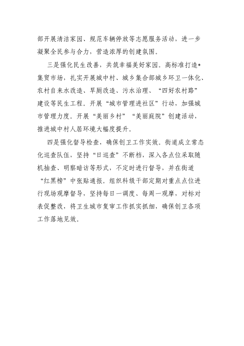 街道在全市爱国卫生工作暨国家卫生城市（城镇）复审工作会议上的发言_第3页