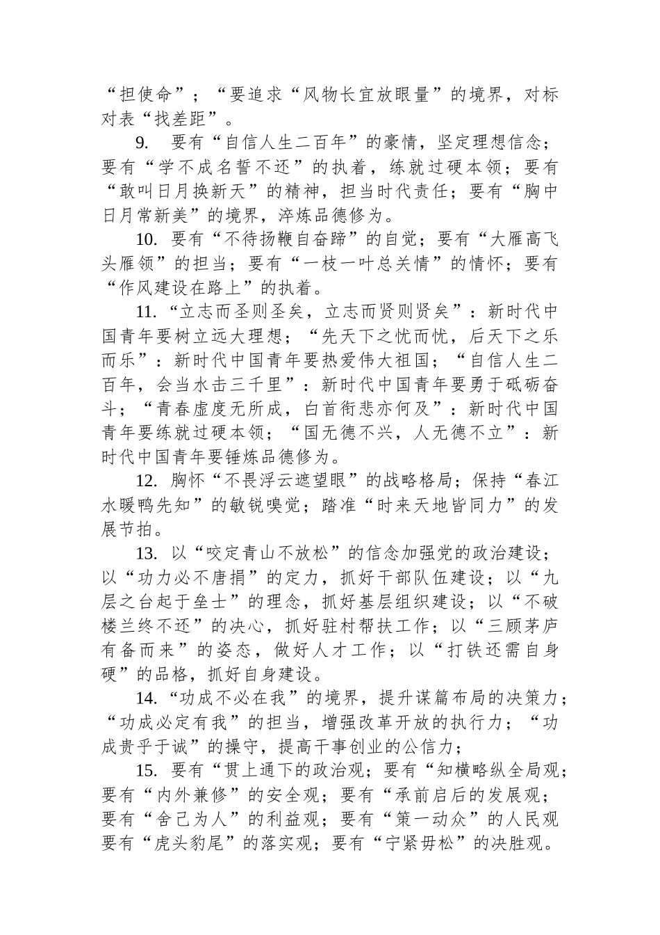 经典写作之诗句、古语、成语提纲_第2页