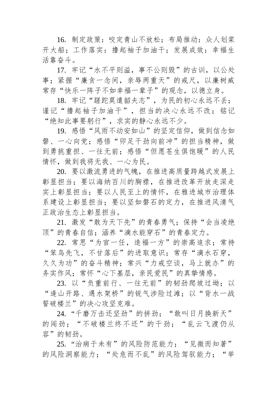 经典写作之诗句、古语、成语提纲_第3页