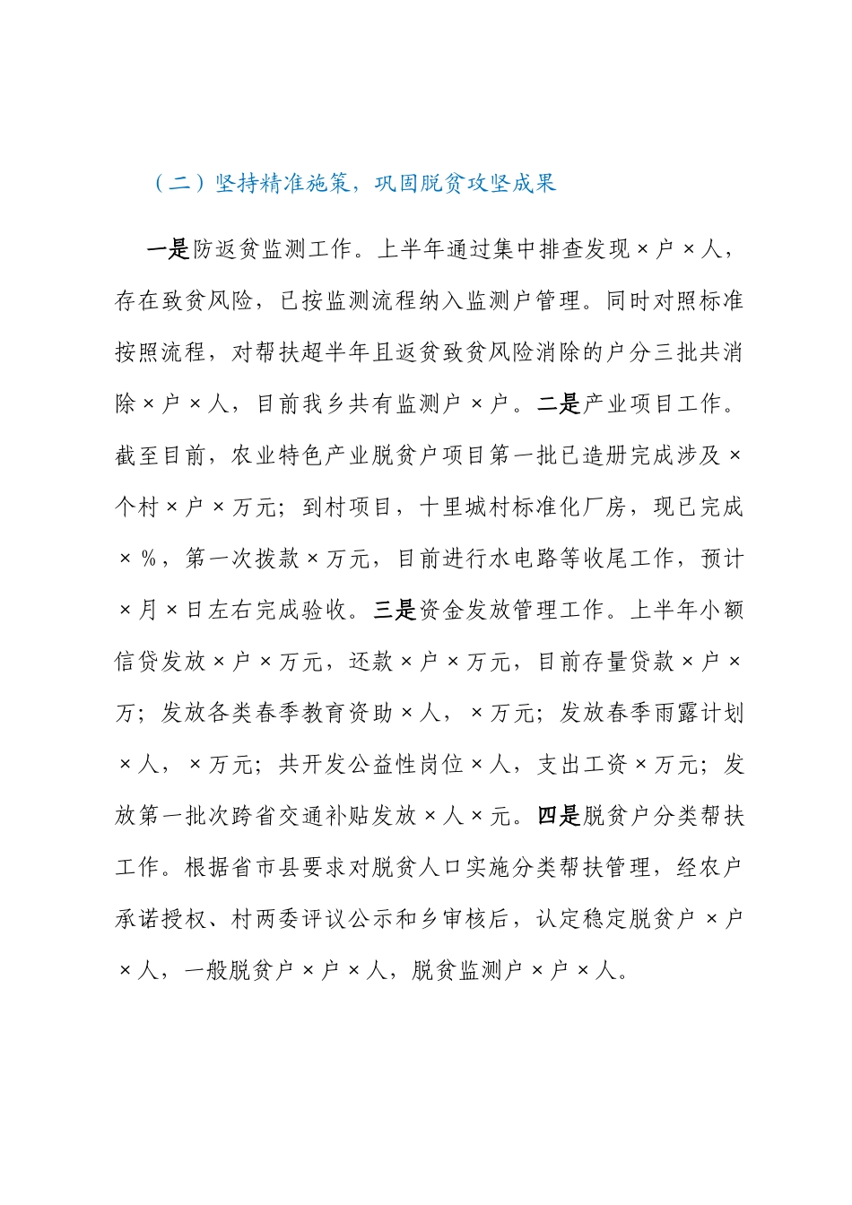 乡2023年上半年工作总结及下半年工作计划报告_第3页