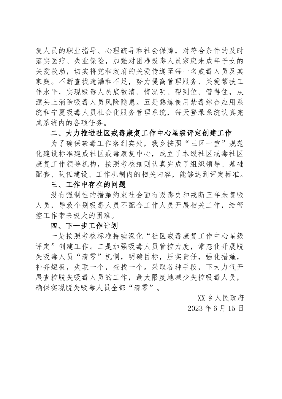 乡2023年上半年禁毒工作总结_第2页