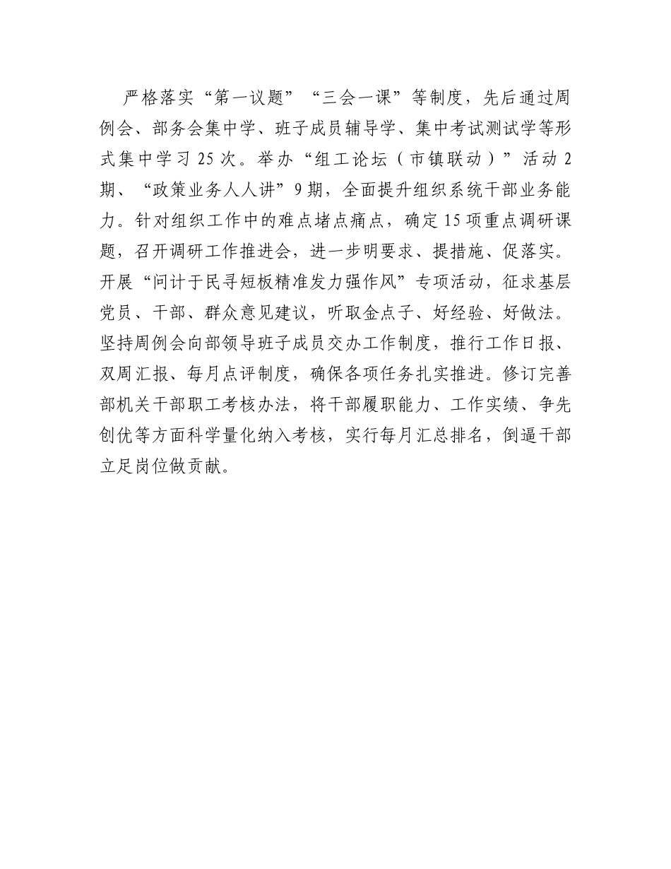 经验材料：“四个突出”推动干部作风能力大提升_第3页