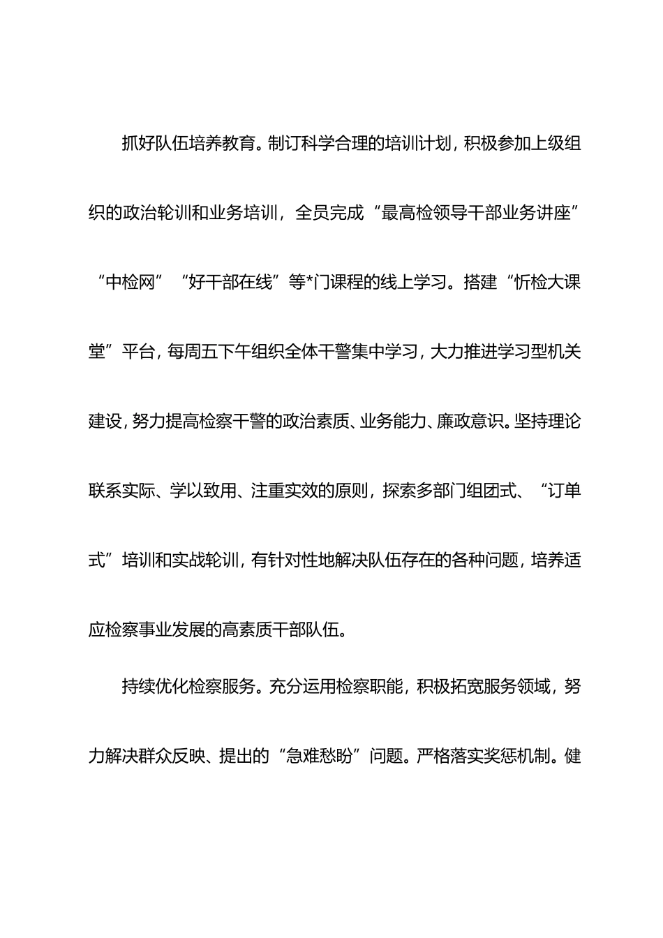 经验材料：涵养清明政治生态营造崇廉尚廉风气_第3页