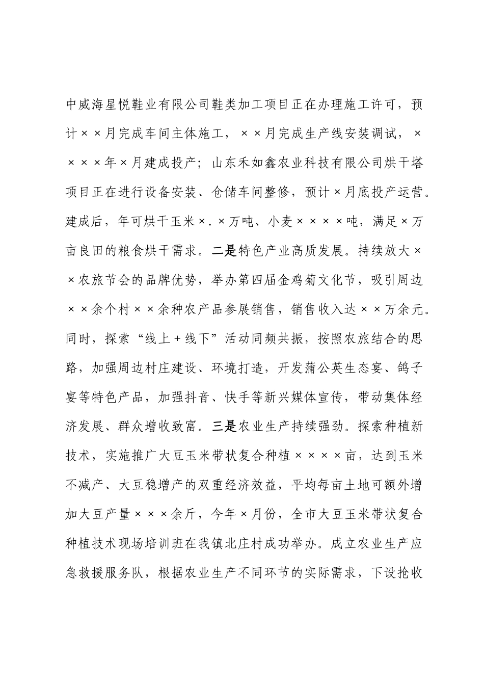 乡镇2023年上半年工作总结和下半年工作安排_第3页