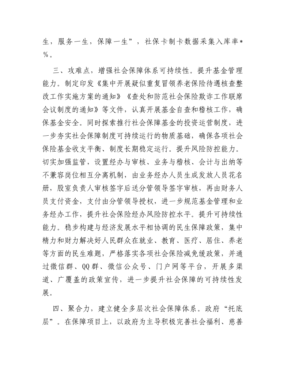 经验交流材料：加快构建多层次社会保障体系_第3页