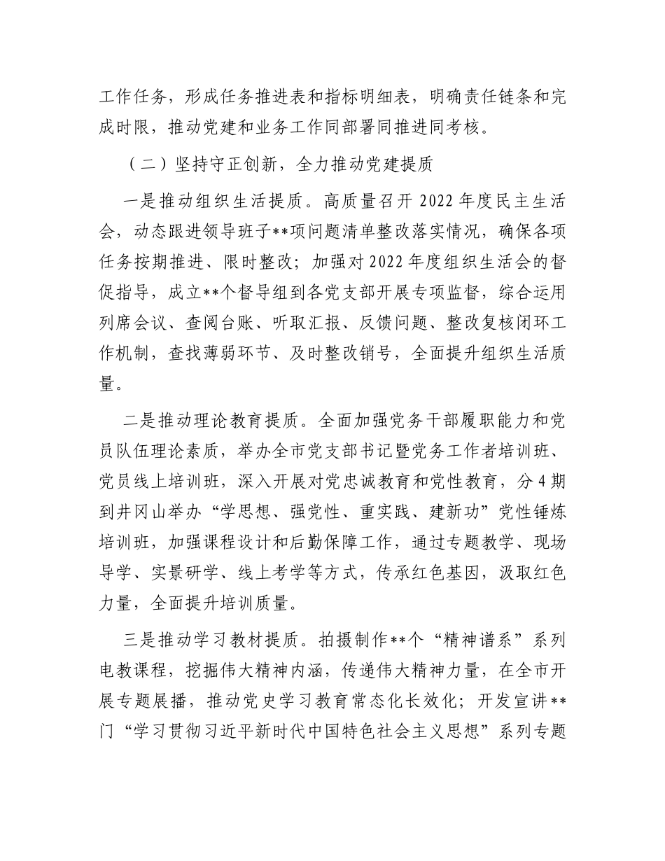 党委办2023年上半年工作总结_第2页