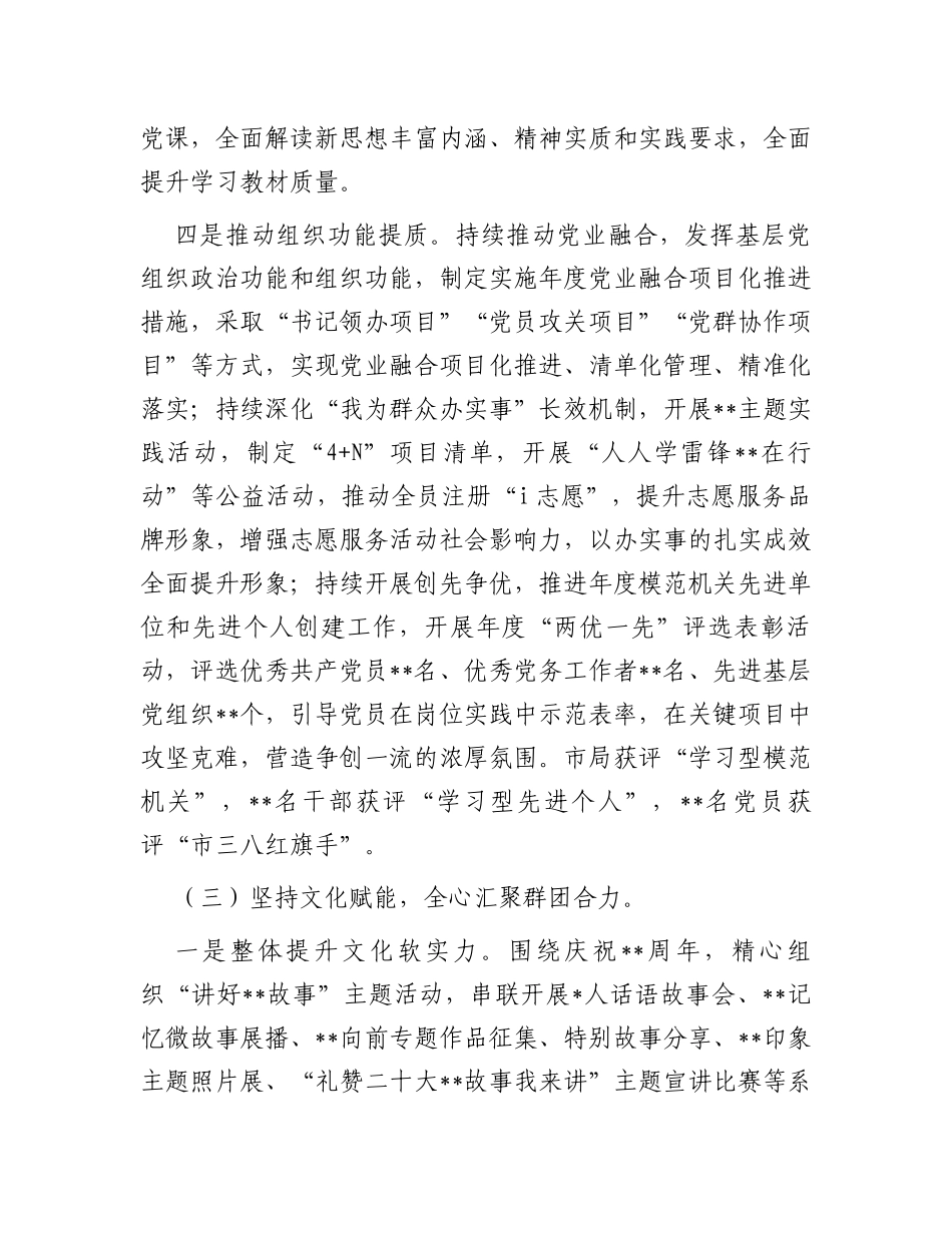 党委办2023年上半年工作总结_第3页