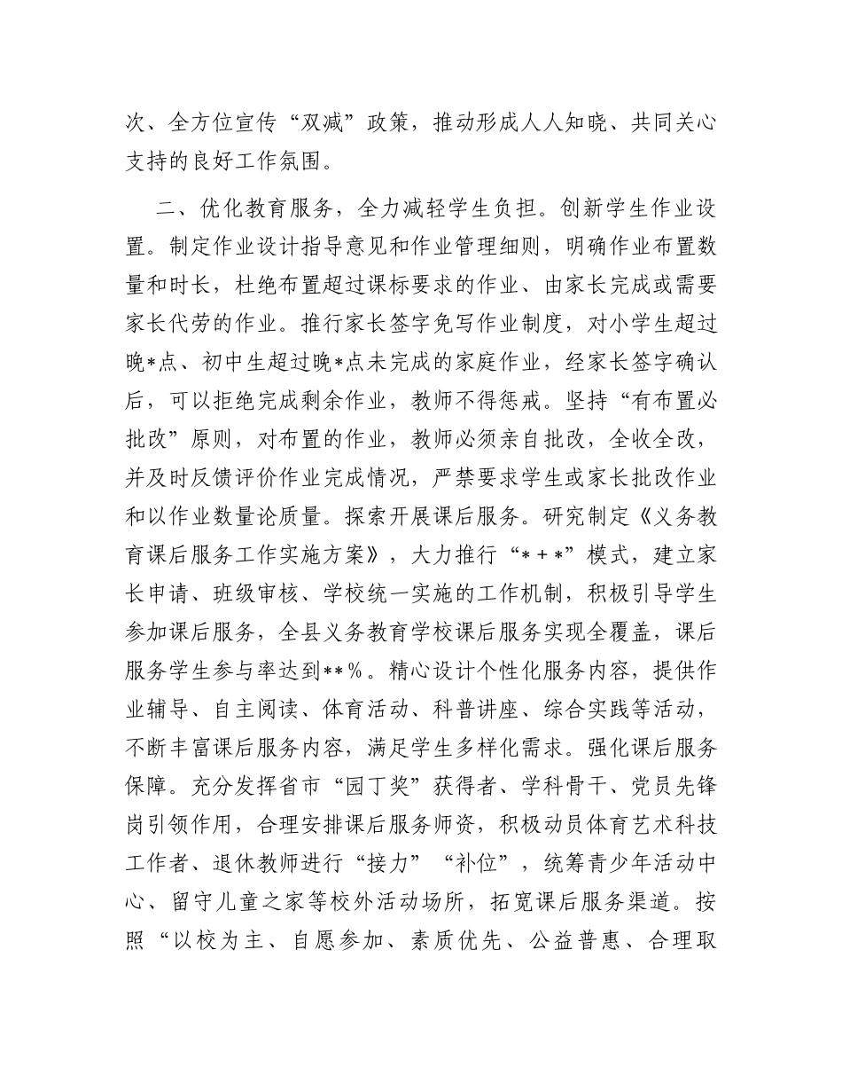 经验交流材料：深入推进“双减”政策落地落实_第2页