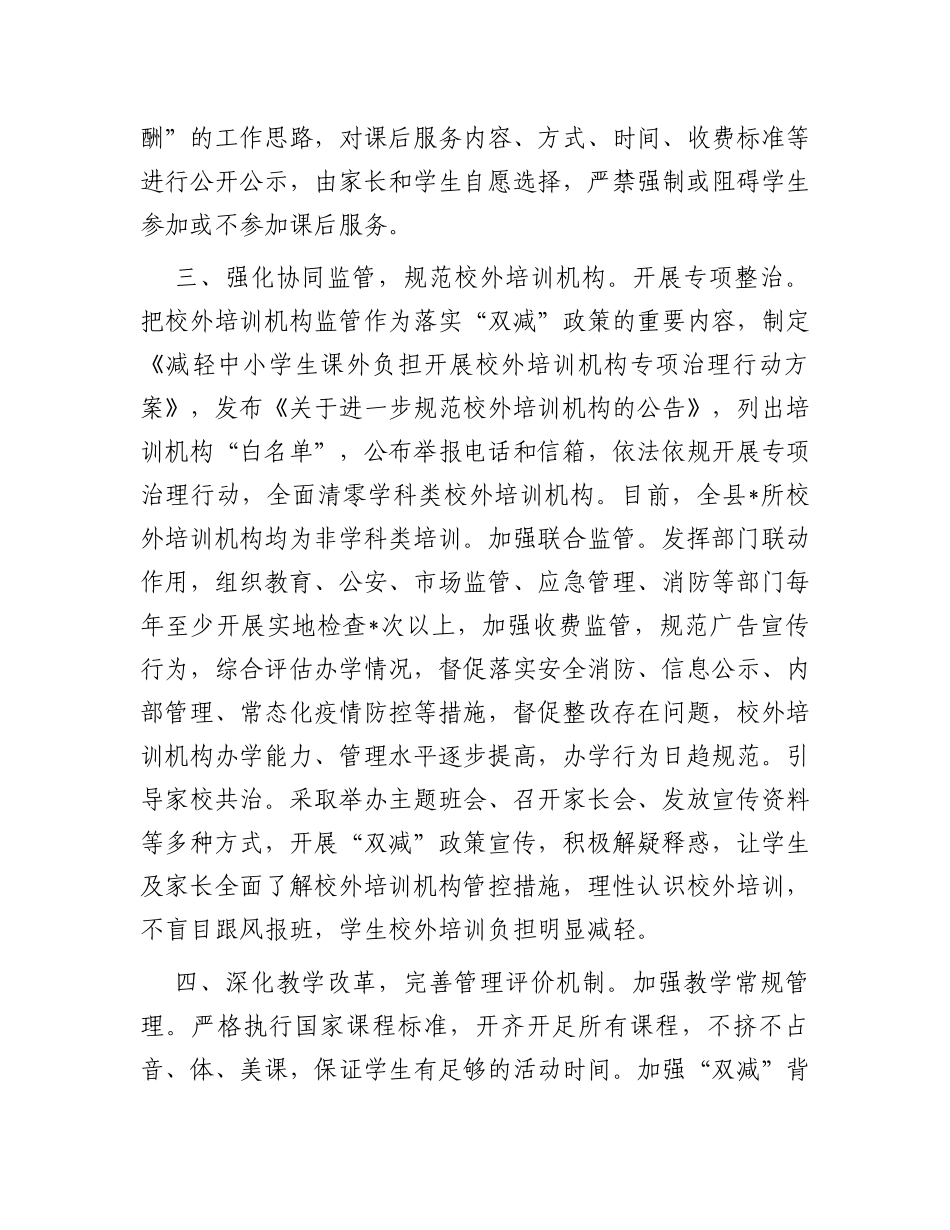 经验交流材料：深入推进“双减”政策落地落实_第3页