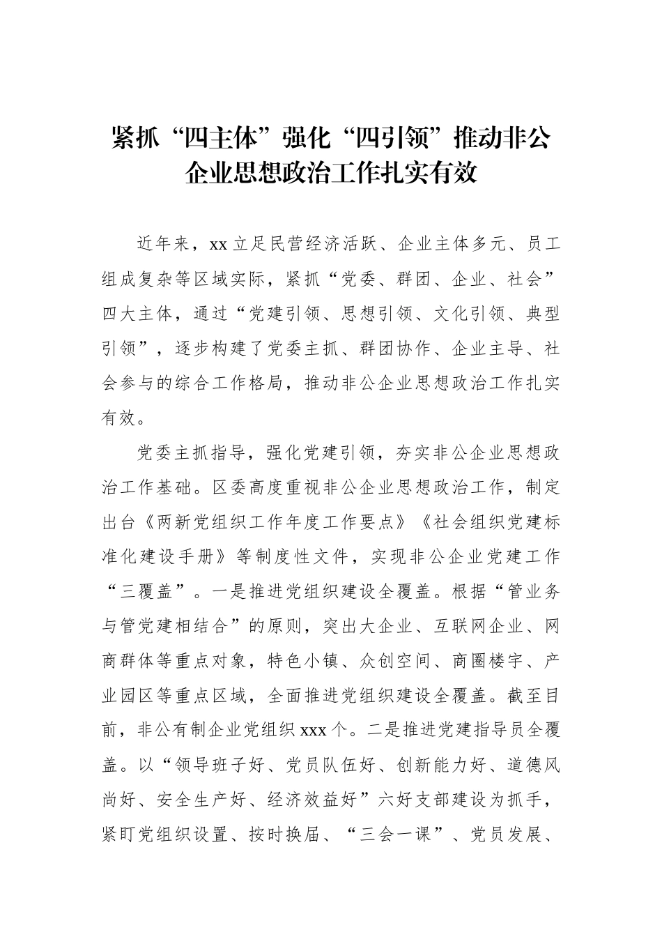 党委理论学习中心组发言材料汇编_第2页