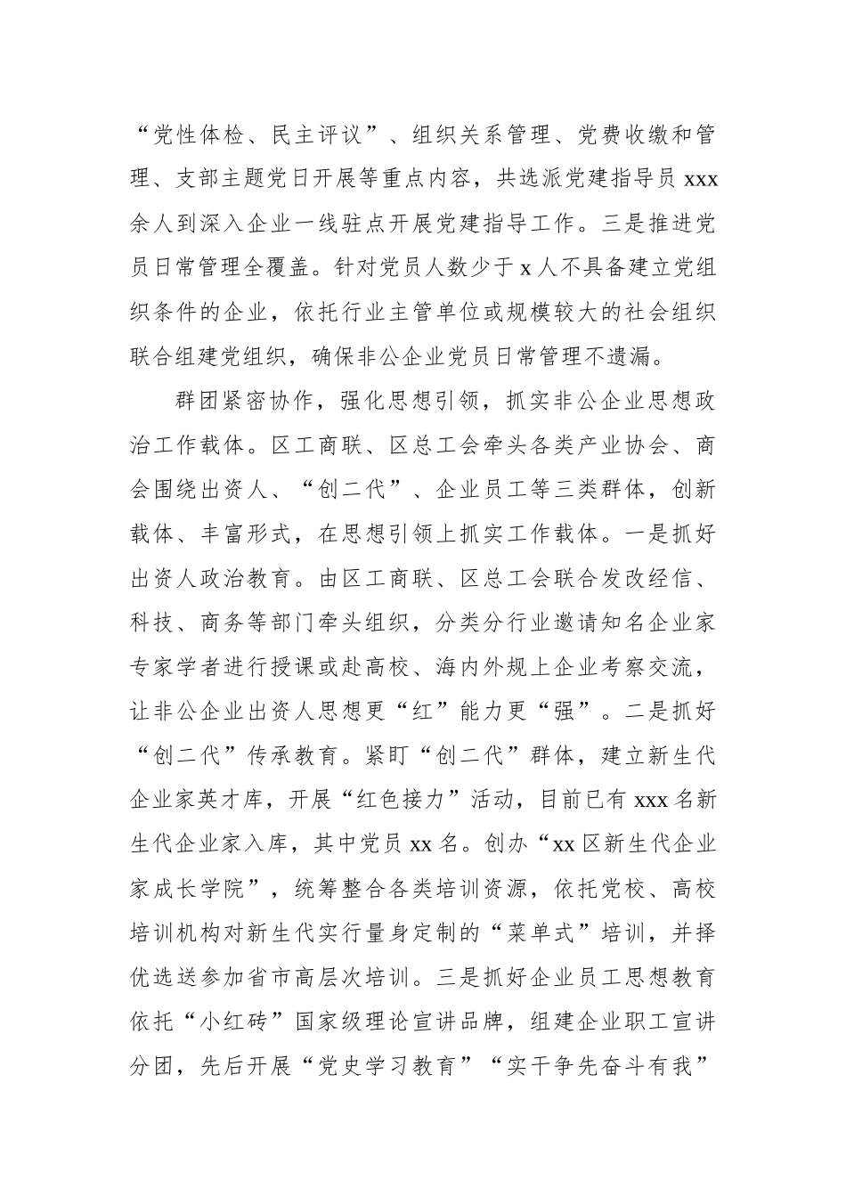 党委理论学习中心组发言材料汇编_第3页