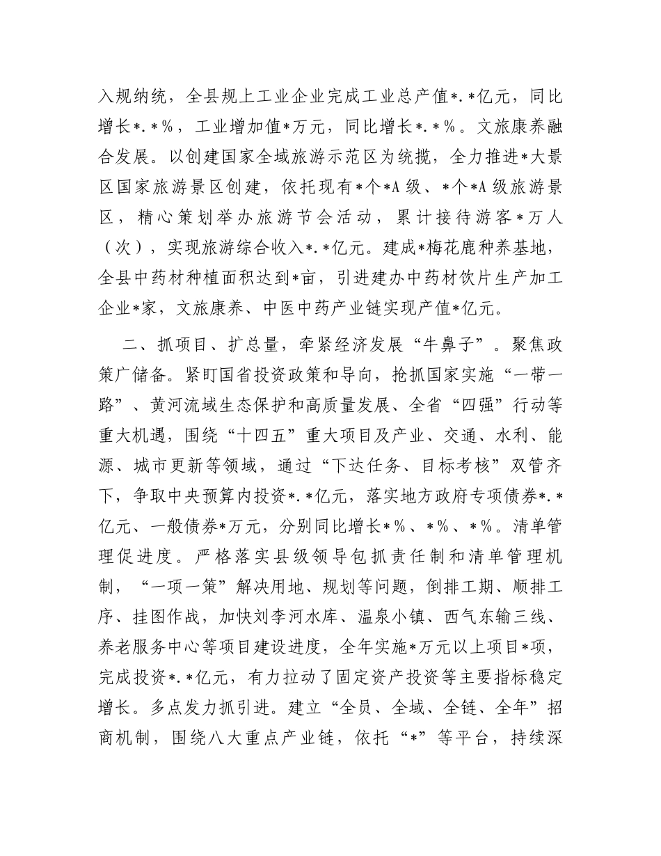 经验交流材料：突出产业赋能助推经济高质量发展_第2页