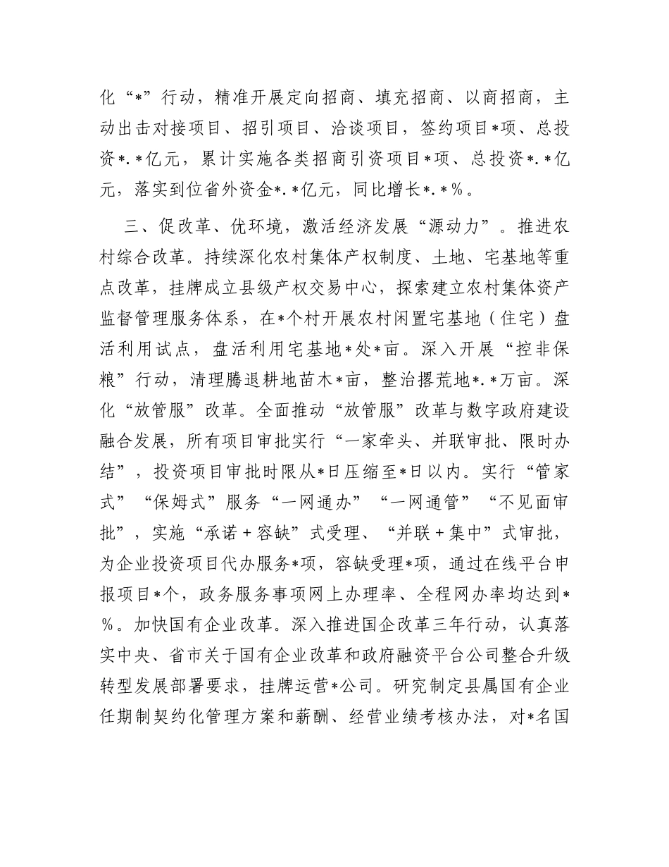 经验交流材料：突出产业赋能助推经济高质量发展_第3页