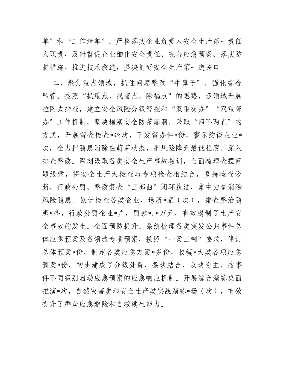 经验交流材料：织牢织密安全生产“防护网”_第2页