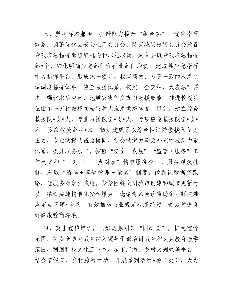 经验交流材料：织牢织密安全生产“防护网”_第3页