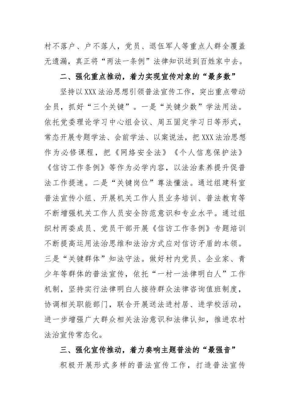 乡镇在“两法一条例”宣传活动情况报告_第2页