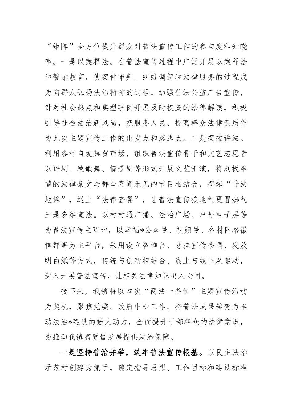 乡镇在“两法一条例”宣传活动情况报告_第3页