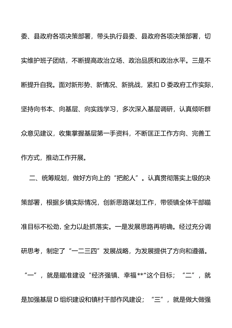 党委书记三年思想工作总结_第2页