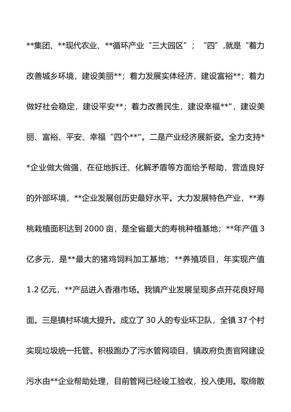 党委书记三年思想工作总结_第3页