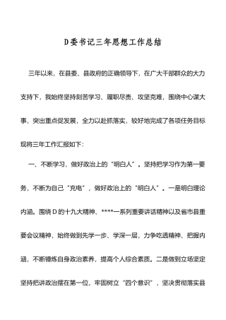 党委书记三年思想工作总结