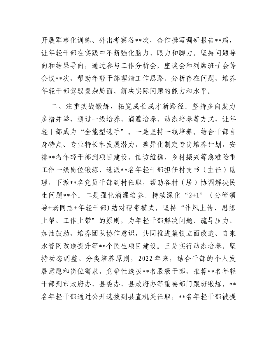 经验做法：把好关键环节培优育强年轻干部队伍_第2页