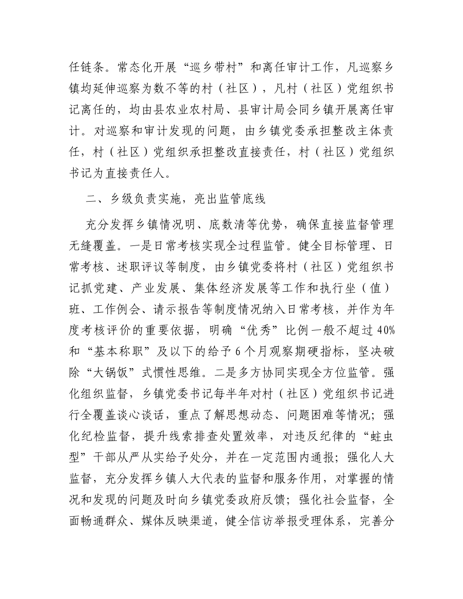 经验做法：构建“一肩挑”党组织书记三级协同监管体系_第2页