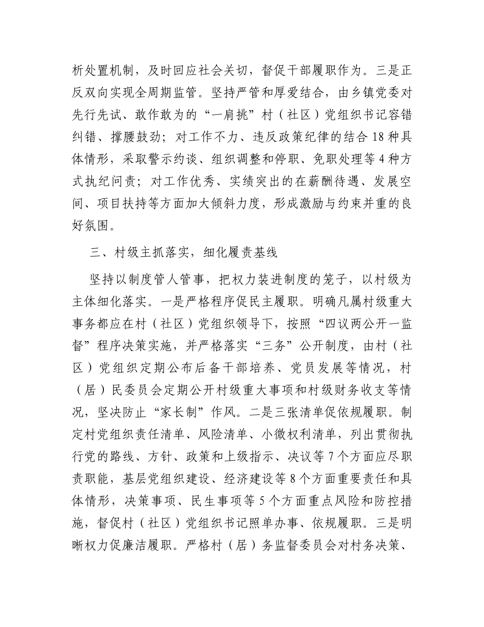 经验做法：构建“一肩挑”党组织书记三级协同监管体系_第3页