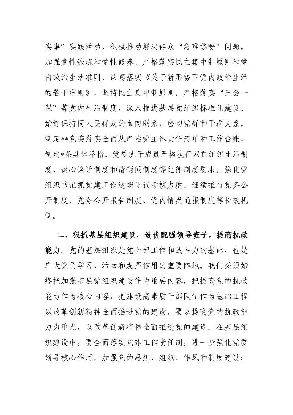 党委书记在2023年纪检监察大会上的讲话_第2页