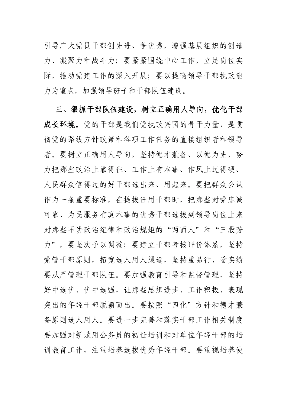 党委书记在2023年纪检监察大会上的讲话_第3页