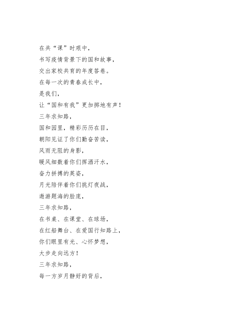 校长在中学2023届中考誓师大会致辞_第2页