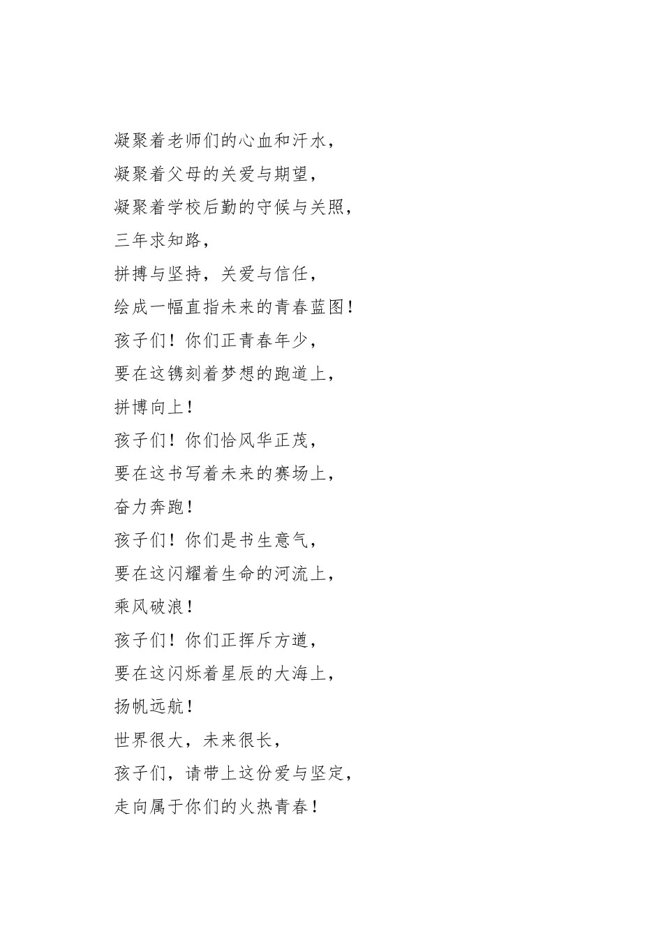 校长在中学2023届中考誓师大会致辞_第3页