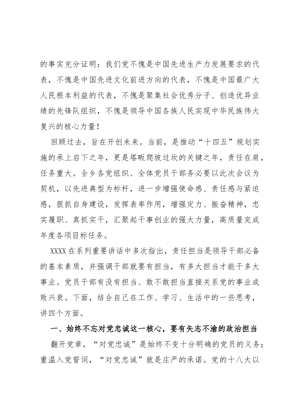 党委书记在纪念建党102周年大会上的讲话_第2页