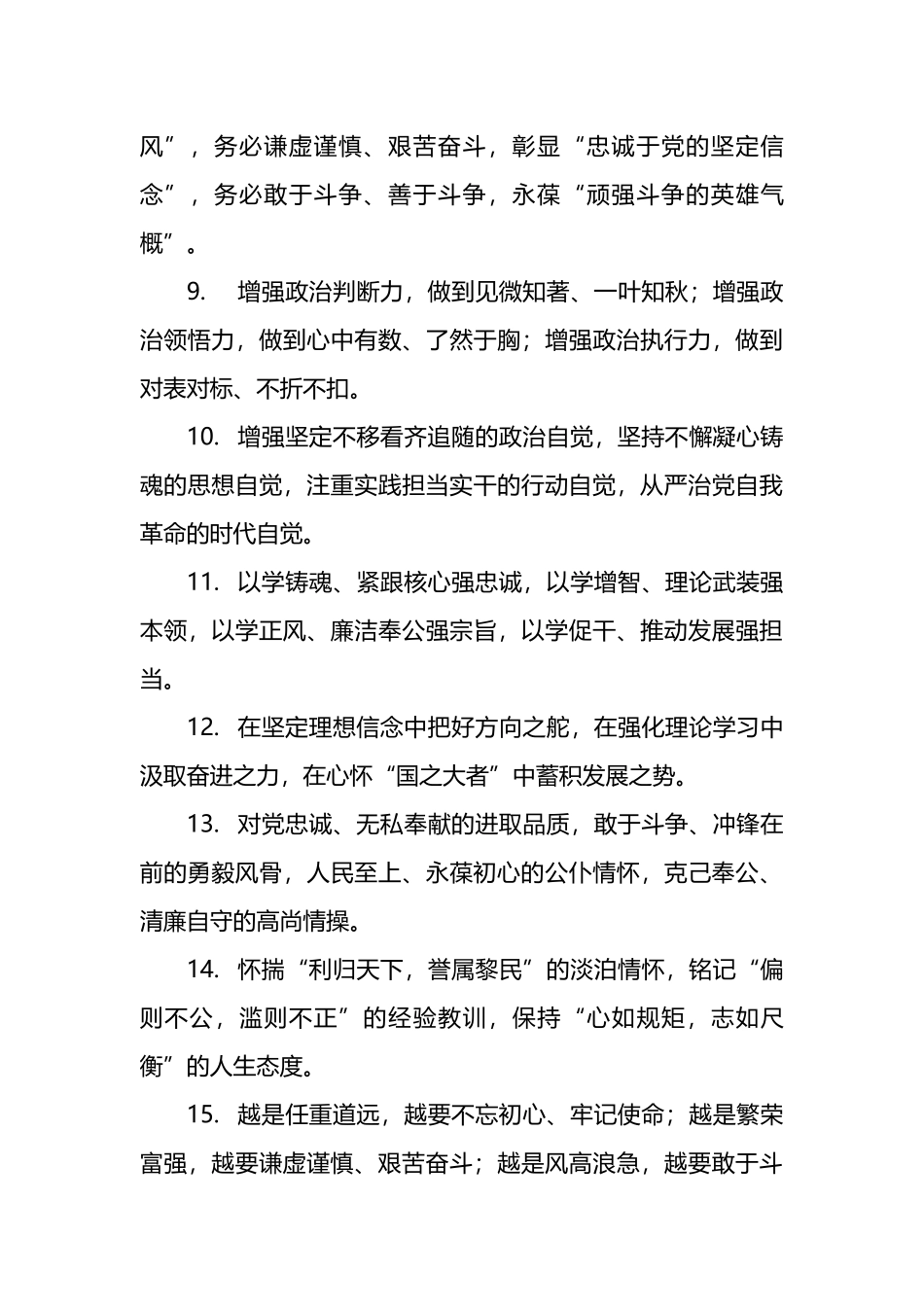 写材料党性修养主题排比句集锦（240句）_第2页