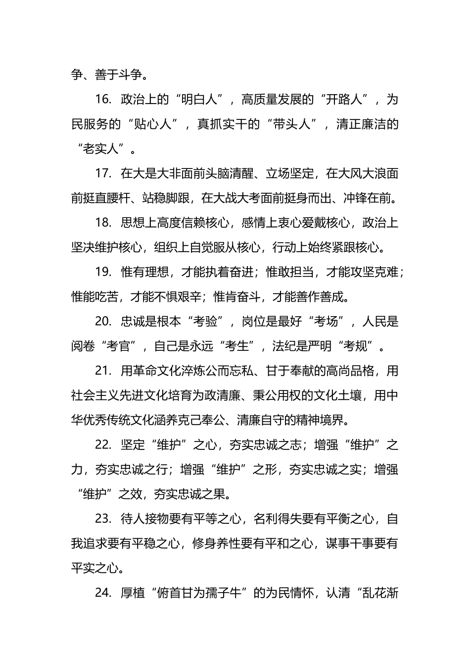 写材料党性修养主题排比句集锦（240句）_第3页
